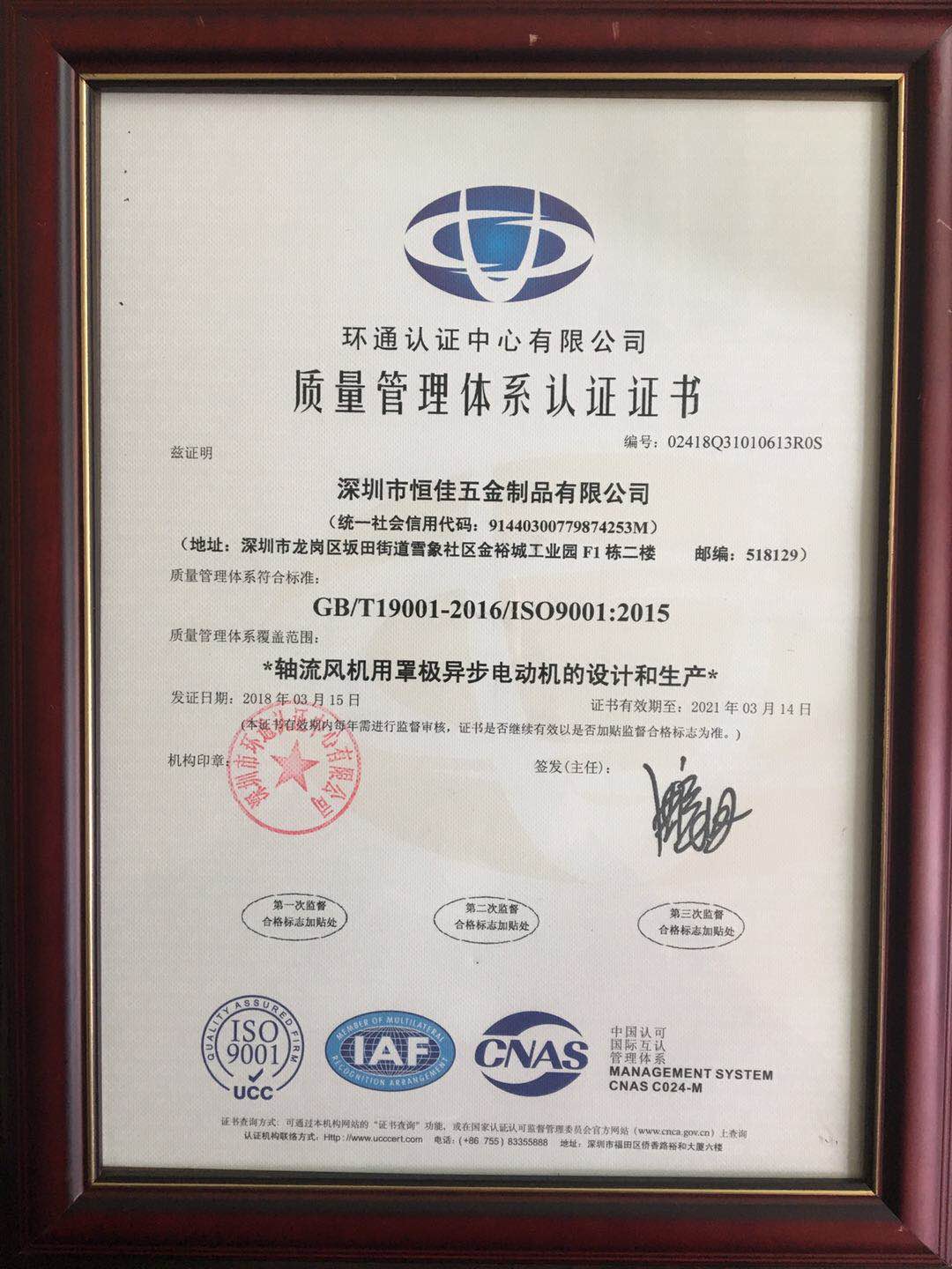 iso9001質(zhì)量管理體系認(rèn)證證書(shū)